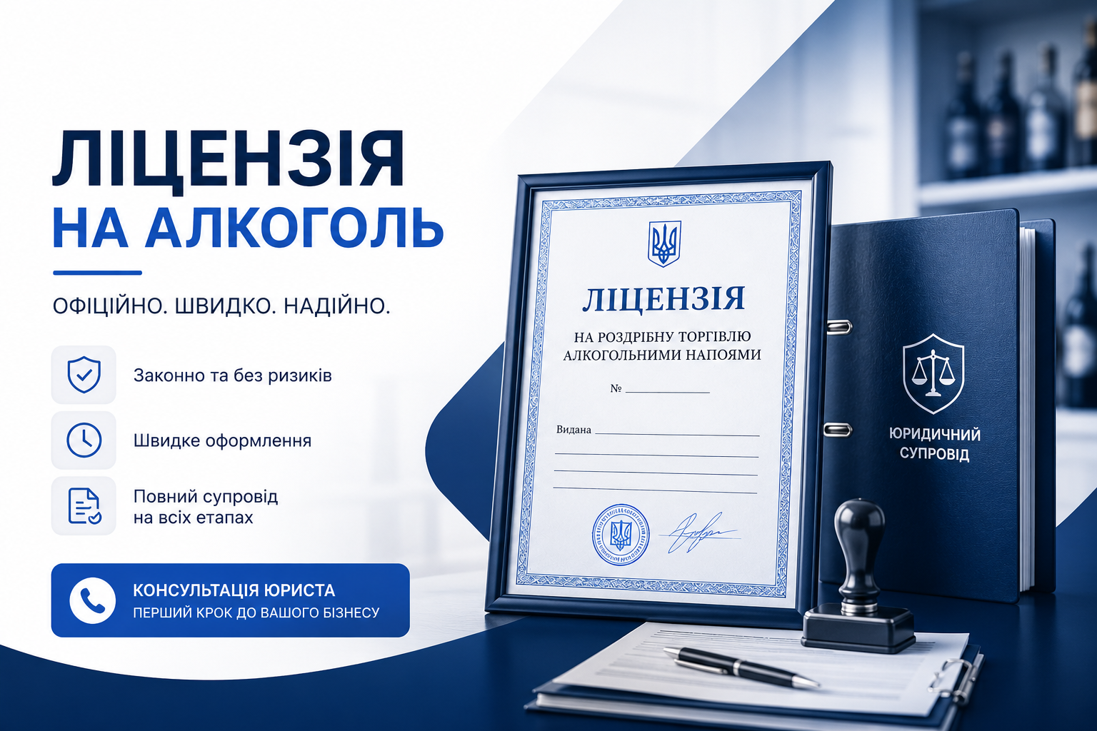 litsenziya-na-alkohol